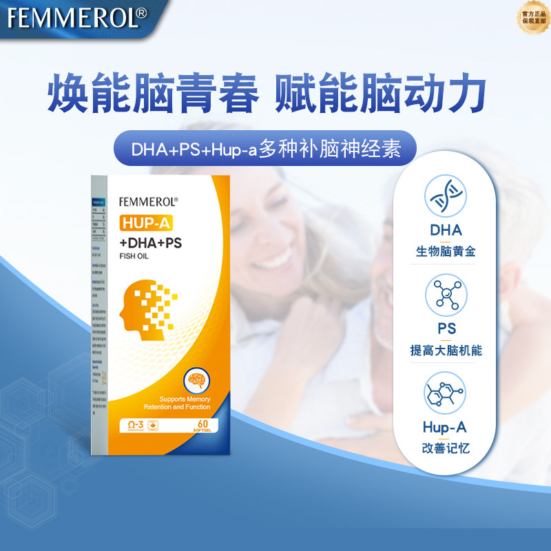 【特价清仓 效期2026-9】加拿大Femmerol磷脂酰丝氨酸PS深海鱼油,保健食品/膳食营养补充食品,鱼油/深海鱼油,淘宝优惠券,粉丝福利购,淘宝优惠卷