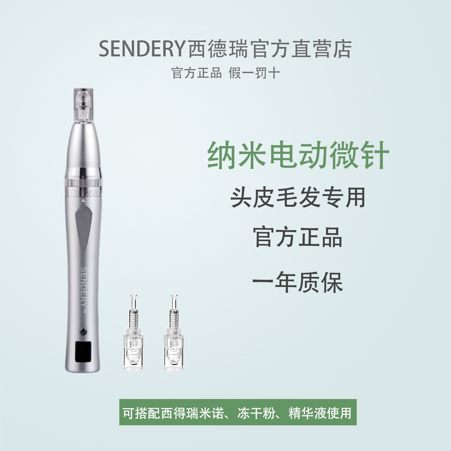 SENDERY西德瑞纳米微晶电动微针男女生用头发导入精华米诺微晶