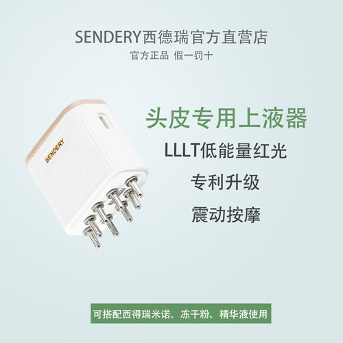 西德瑞上药器微电流生发导液梳