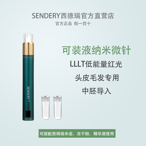 西德瑞生发微针米诺上药器