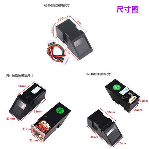 AS608光学指纹识别采集模块FM-40/70 51单片机门禁光学考勤采集