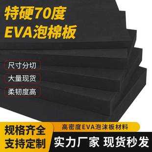 高密度硬泡沫板eva材料板材加硬海绵eva内衬定制 70度特硬eva泡棉