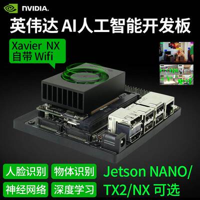 NVIDIA英伟达jetson nano b01人工智能AGX orin xavier NX套件TX2