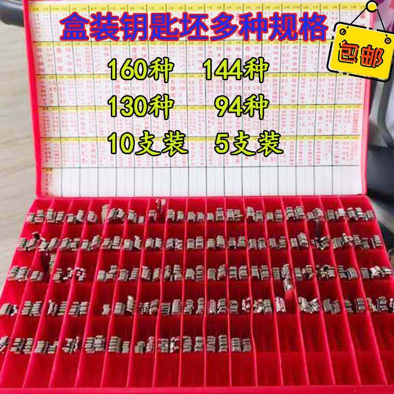 汽车折叠钥匙坯钥匙胚子套装整套钥匙头钥匙料盒装坯子锁匠收纳