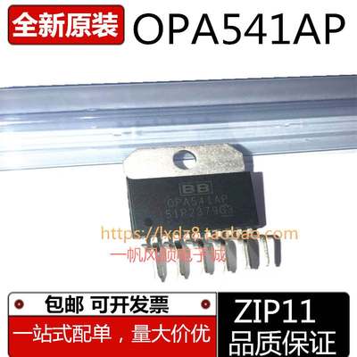 全新原装进口OPA541AP OPA549T直插ZIP-11高功率运算放大器芯片