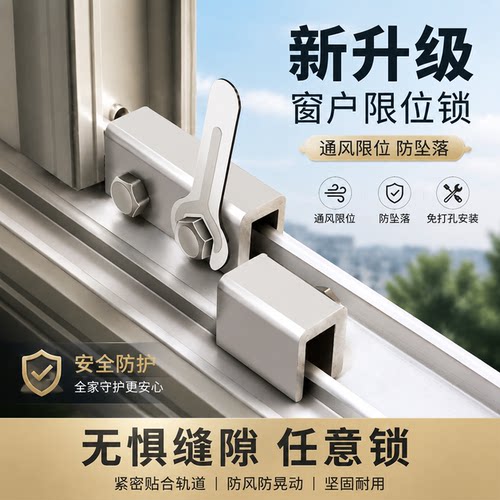 窗户限位器安全锁防护推拉门窗锁