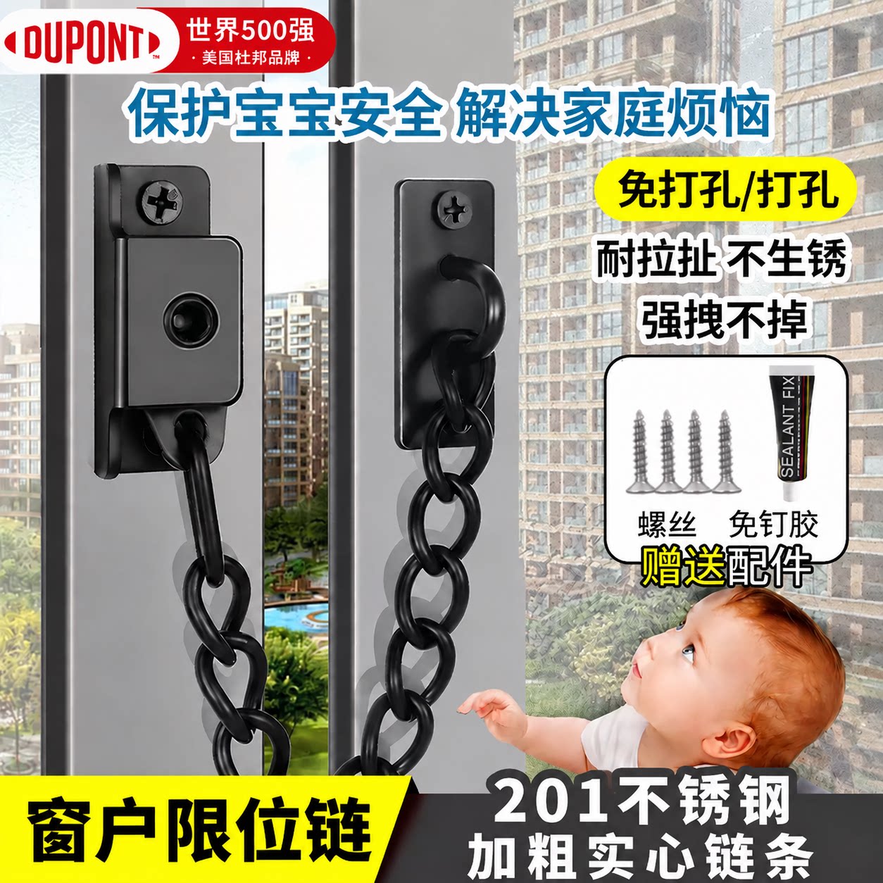 杜邦窗户限位器防开窗防盗链儿童安全锁扣平开窗限位链门窗安全链