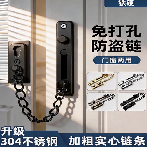 免打孔防盗链家用酒店安全门锁