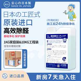 修除味剂除甲醛 装 日本ECO无光触媒 纳米光触媒甲醛清除剂