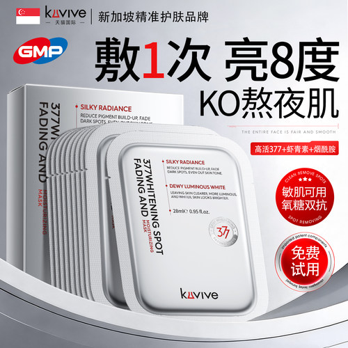 全网热销100w+双抗面膜美白补水