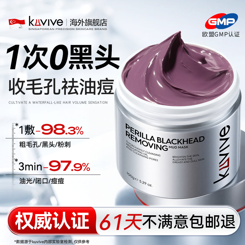 进口清洁泥膜面膜深层清洁收缩毛孔去黑头闭口粉刺控油祛痘涂抹式