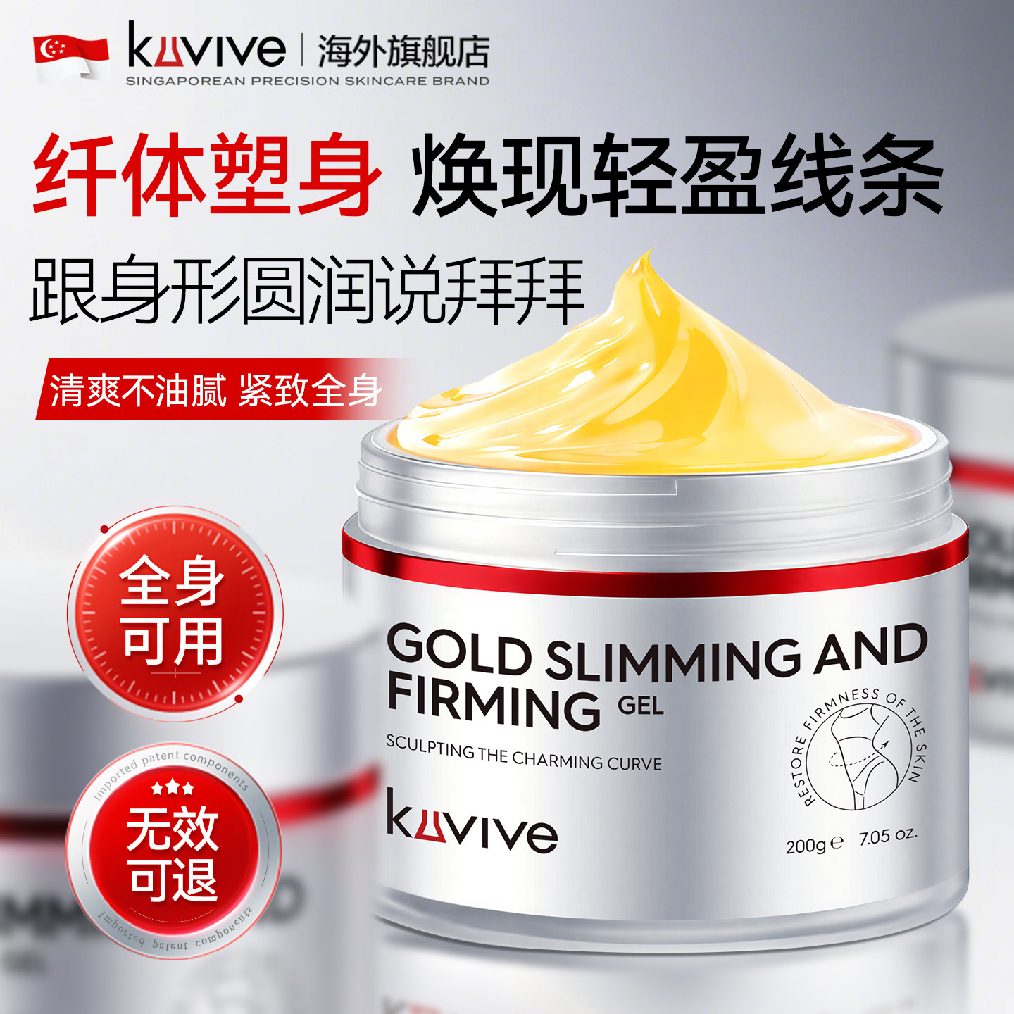 进口纤体膏产后懒人瘦塑形肚子松弛收紧致霜减脂全身手臂腿正品