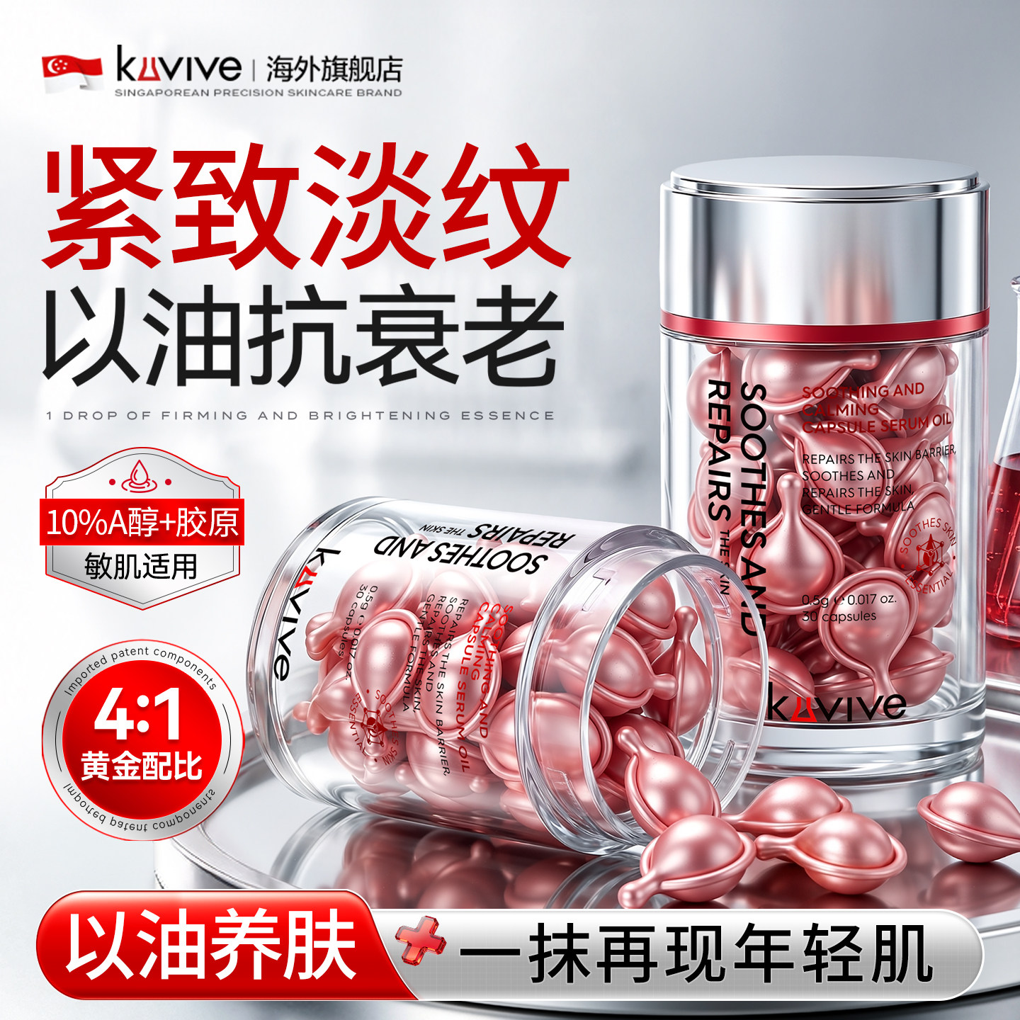 全网热销100w+丨精华油抗皱紧致图片