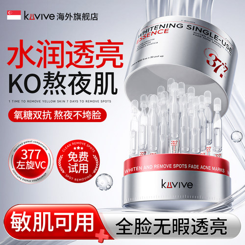 敏肌安心用丨左旋vc377美白精华