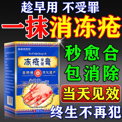 非遗藏药【800%消除冻疮不再犯】