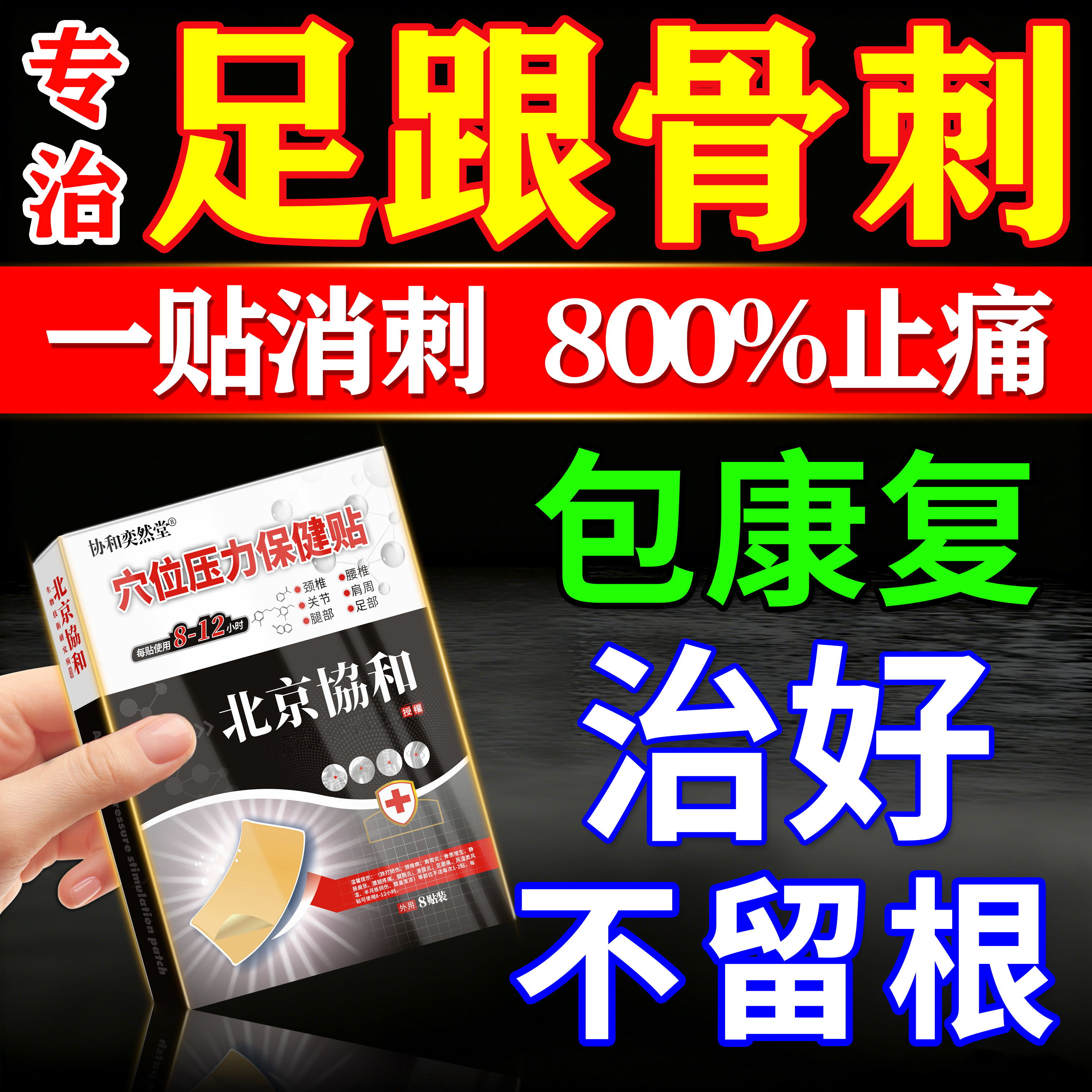 足跟骨刺疼痛专用膏药贴骨质增生筋膜炎骨刺脚后跟疼贴膏根去特效