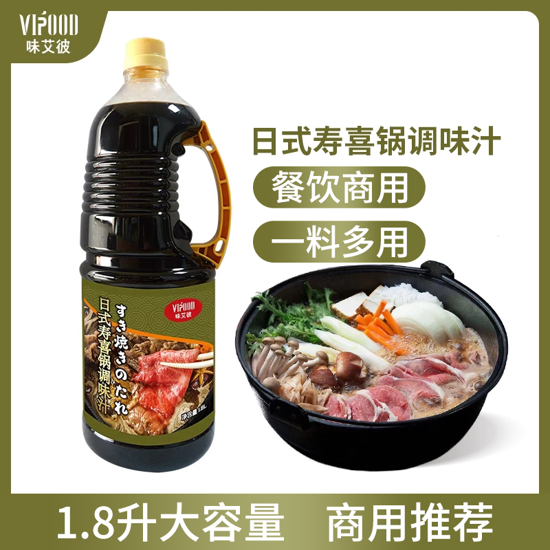 VIPOOD味艾彼日式寿喜烧酱汁1.8L火锅底料调味酱汁寿喜锅调味汁