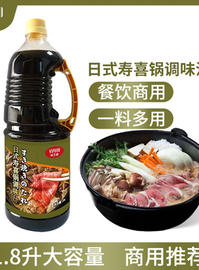 VIPOOD味艾彼日式寿喜烧酱汁1.8L火锅底料调味酱汁寿喜锅调味汁