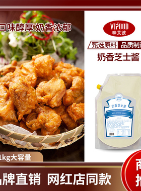 VIPOOD奶香芝士酱1kg韩式炸鸡酱汉堡薯条酱专用沙拉酱炸鸡酱商用