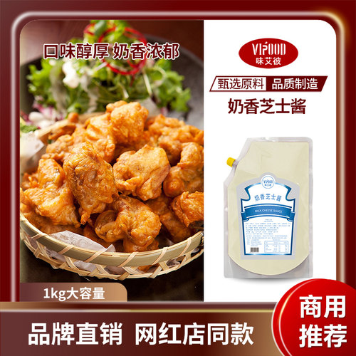 VIPOOD奶香芝士酱1kg韩式炸鸡酱汉堡薯条酱专用沙拉酱炸鸡酱商用