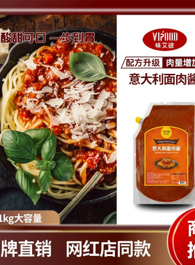 VIPOOD意大利面酱意面酱专用酱番茄肉酱意面牛肉酱拌面酱意式商用
