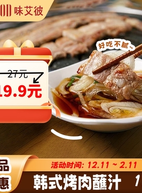 VIPOOD韩式烤肉蘸汁1kg商用烧烤烤肉调味汁酸甜美味油炸鸡翅蘸汁