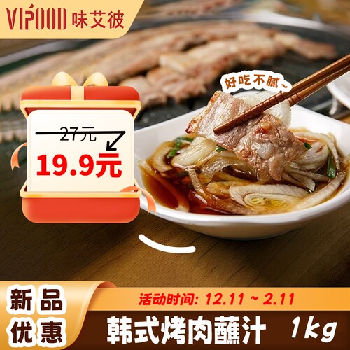 韩式烤肉蘸汁1kg商用烧烤