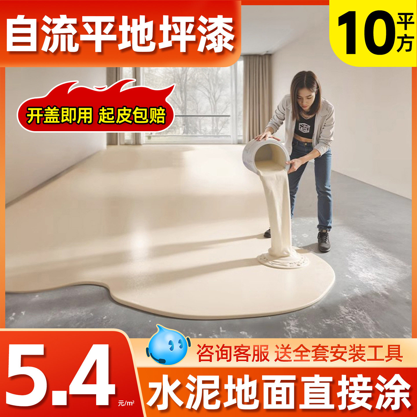 家用水性地坪漆室内改造翻新水泥地面漆专用防水耐磨高强度自流平