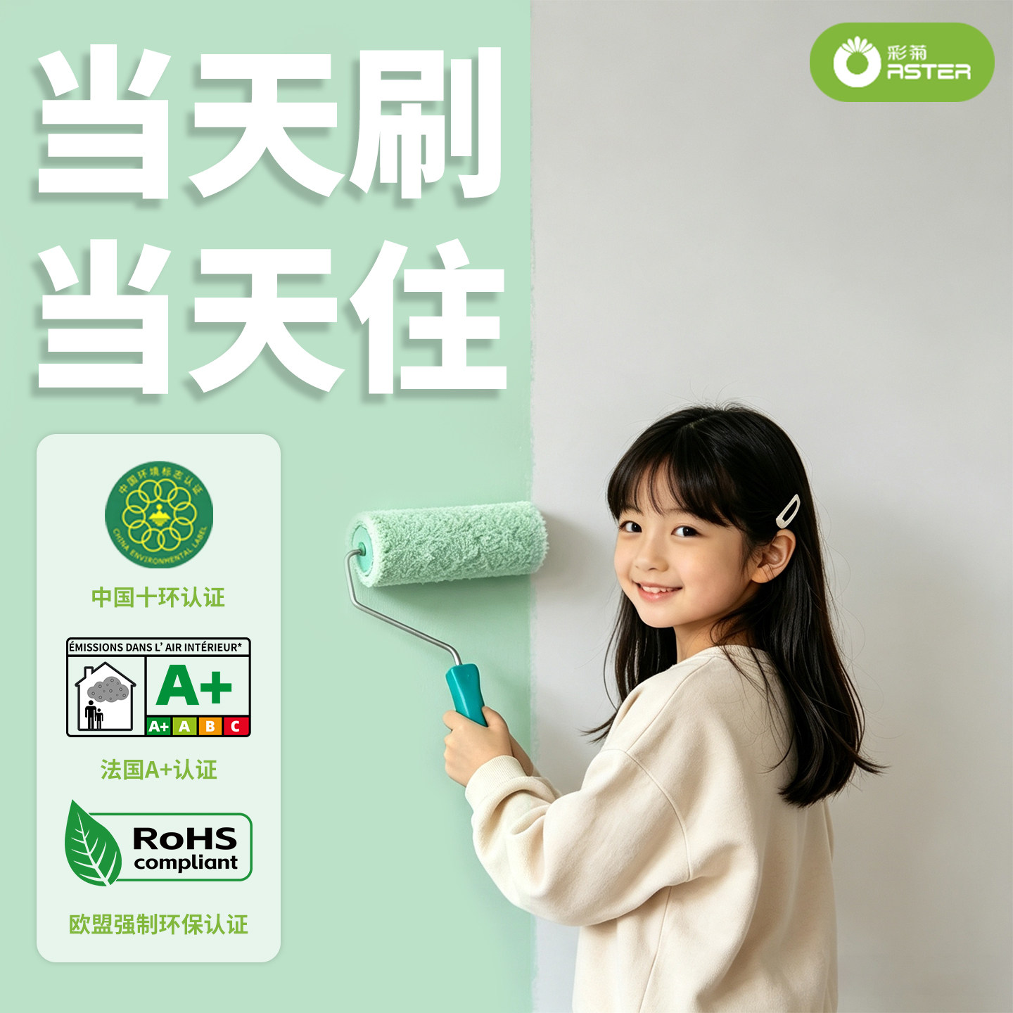 RSTER乳胶漆室内自刷墙面翻新修复抗污补白环保净味无甲醛水性漆