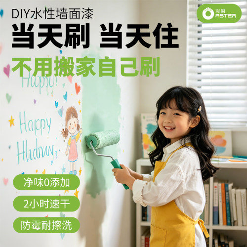 乳胶漆室内墙面自刷涂料油漆家用