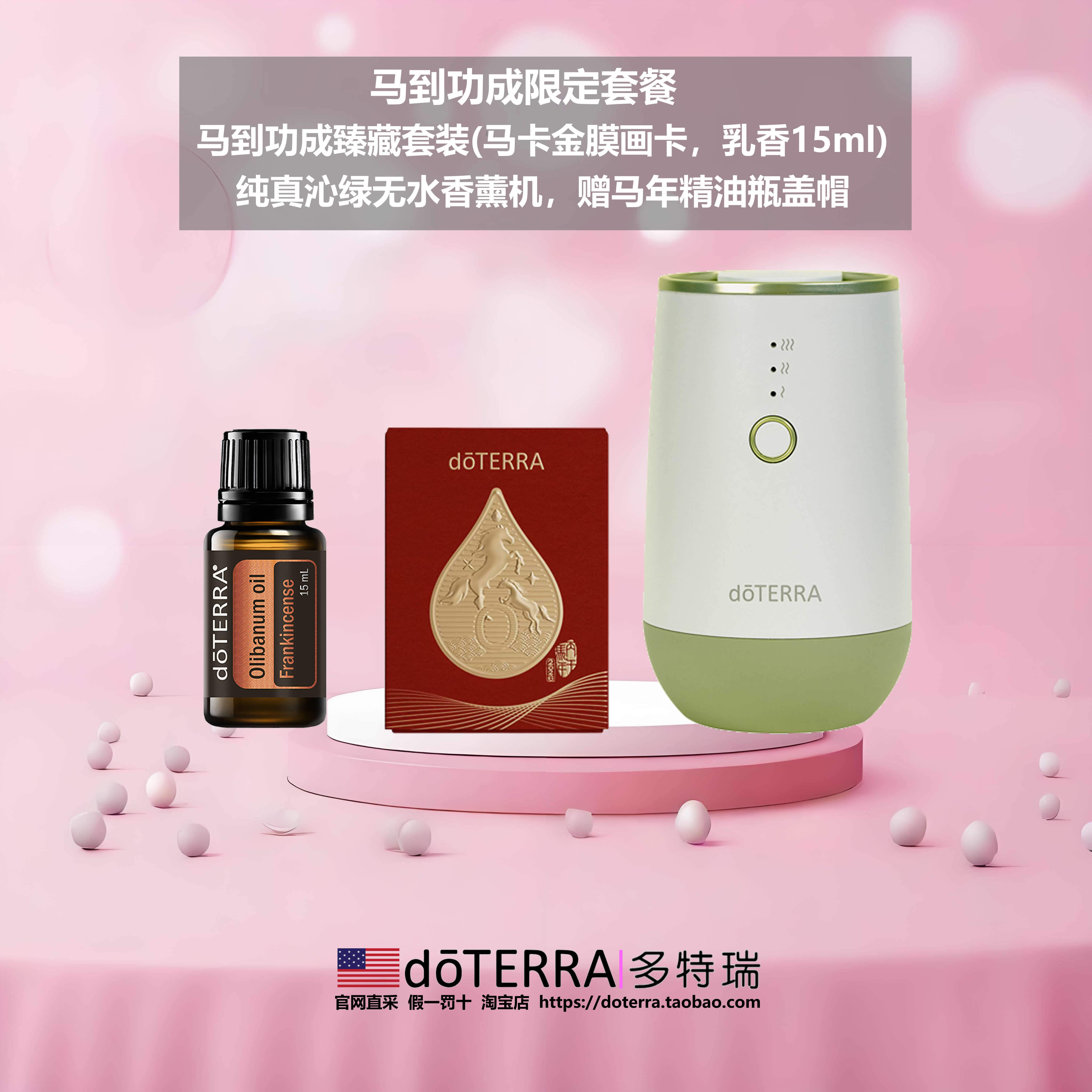 多特瑞马到功成限定乳香精油套装