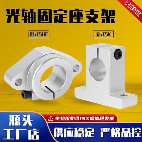 特惠铝合金固定支架光轴固定座