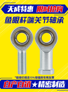 气缸鱼眼轴承杆端关节轴承万向球头拉杆接头内螺纹SI5 6 8 10 12