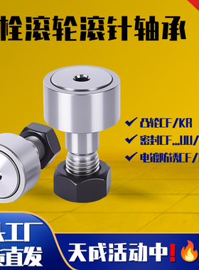 凸轮随动器螺栓滚轮滚针高速轴承CF3 45 6 8 10 12 16 18 20 24