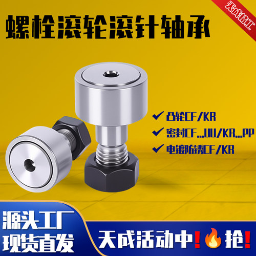 凸轮随动器螺栓滚轮滚针高速轴承CF3 45 6 8 10 12 16 18 20 24
