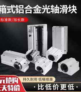 【箱式铝滑块】轴承座铝闭口SCS开口SBR加宽TBR加长SCS SBR16uu