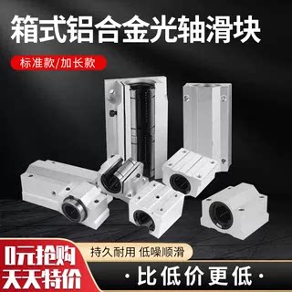 【箱式铝滑块】轴承座铝闭口SCS开口SBR加宽TBR加长SCS SBR16uu