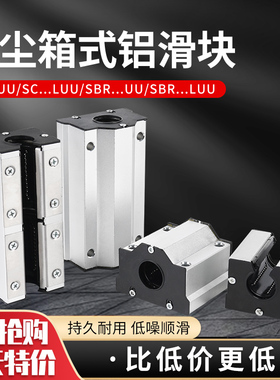全国包邮自产自销防尘防尘密封箱式铝滑块SC30 SBR30 开口 闭口