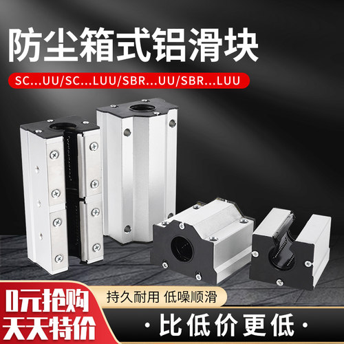 防尘直线轴承SCS铝合金直线推台