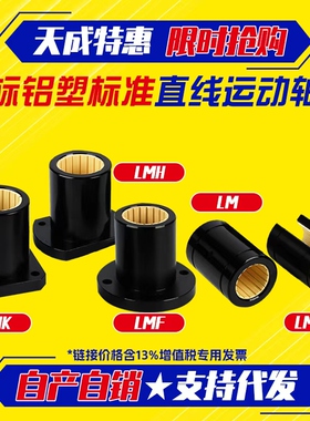 【欧标款】免维护工程塑料铝塑直线轴承LME LMEF LMEK LMEH