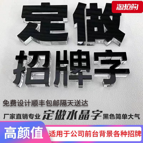 广告招牌公司背景墙亚克力水晶字