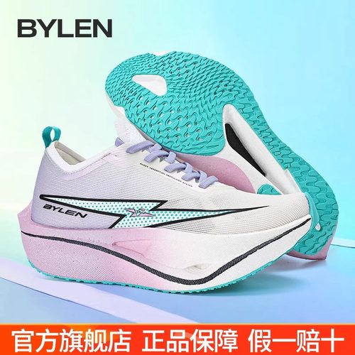 bylen碳速3.0Pro碳板运动跑步鞋