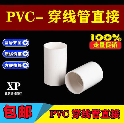 PVC管电工穿线管电线管接头16 20 25直接 pvc直接管箍配件包邮