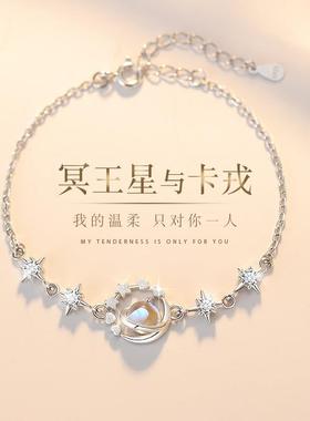 S999足银冥王星手链女生新款轻奢小众精致七夕情人节礼物送女朋友