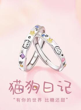 中国黄金央创猫狗日记情侣对戒银戒指一对新款男女款520礼物S925