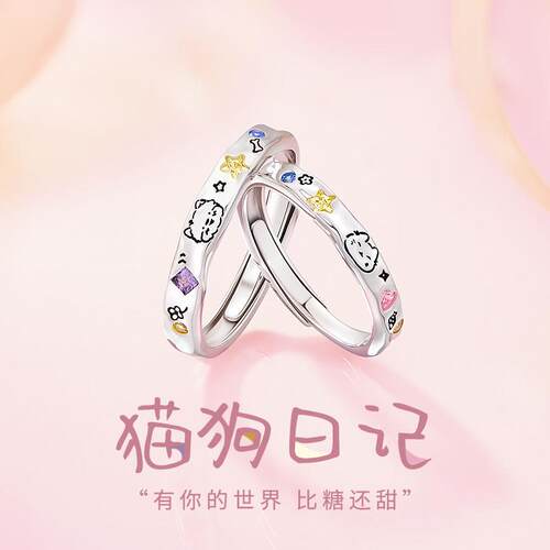 中国黄金央创猫狗日记情侣对戒银戒指一对新款男女款520礼物S925