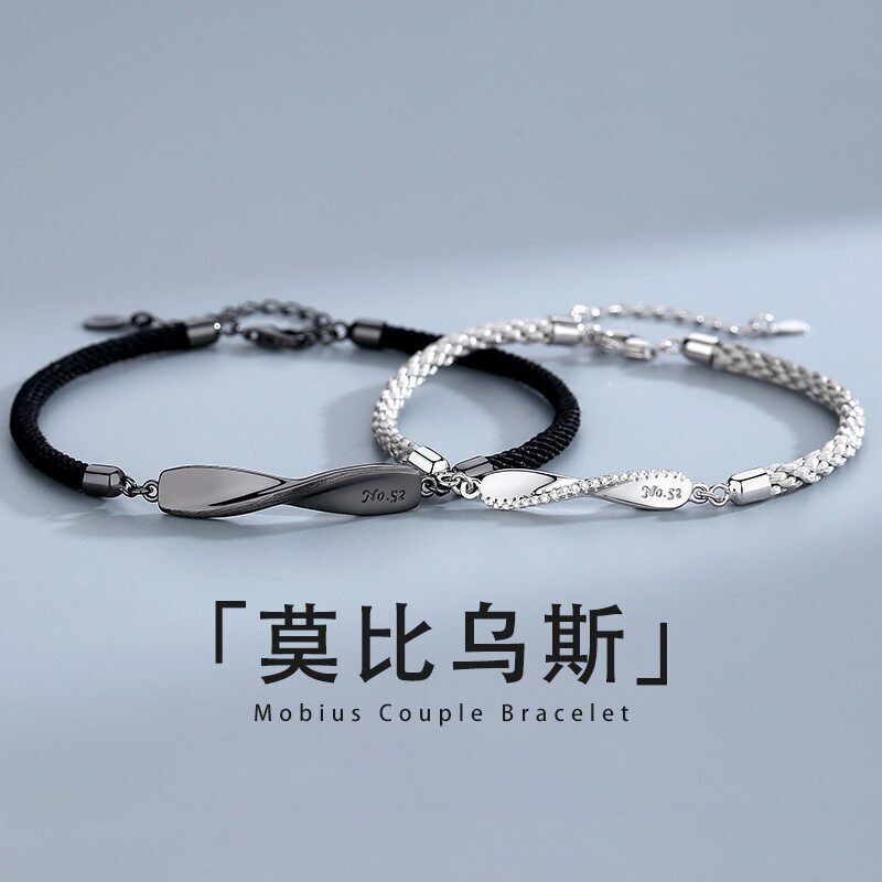 莫比乌斯环纯银情侣手一对情侣款刻字定制手绳情人节礼物送女友