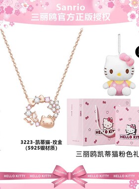 潮色绘三丽鸥HelloKitty项炼女生轻奢小众Hello吊坠生日七夕礼物