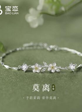 莫离手链银女生轻奢小众款茉莉花高级感生日纪念日礼物送女朋友