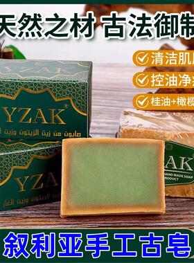 叙利亚手工古皂旗舰店官方原装进口馆国家馆香皂肥皂yzak古皂5∮
